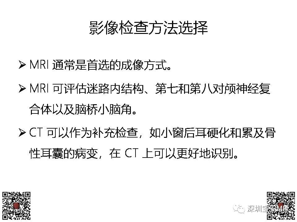 影像PPT - 【PPT】感音性听力损失的影像检查-3