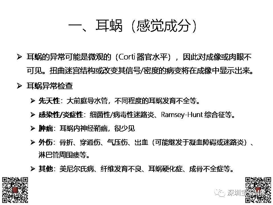 影像PPT - 【PPT】感音性听力损失的影像检查-6
