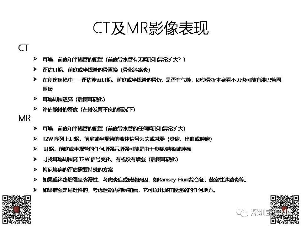 影像PPT - 【PPT】感音性听力损失的影像检查-7