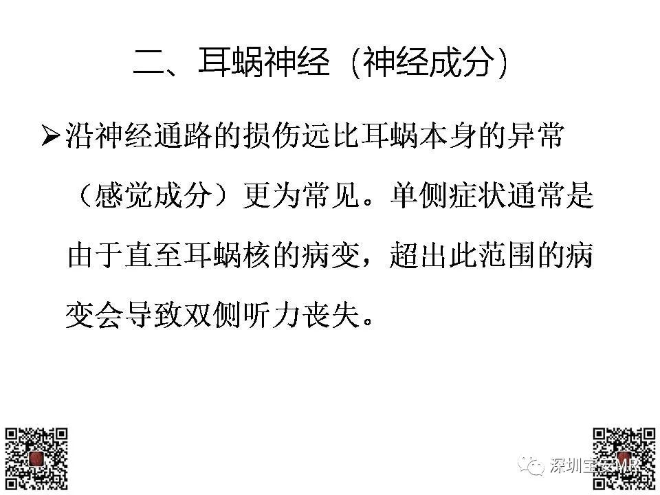 影像PPT - 【PPT】感音性听力损失的影像检查-13