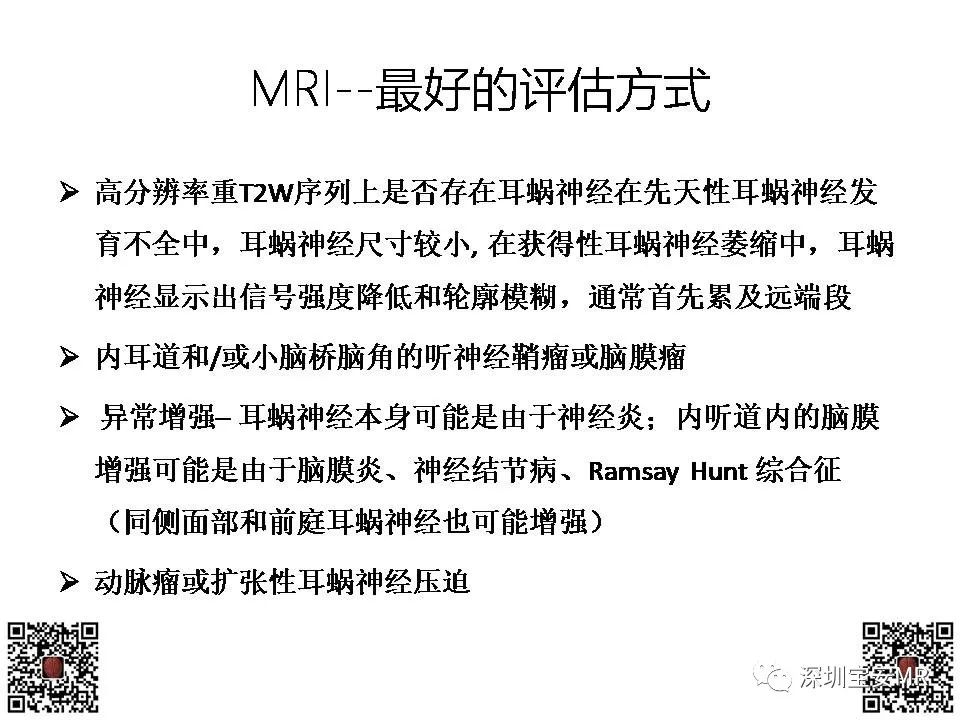 影像PPT - 【PPT】感音性听力损失的影像检查-14
