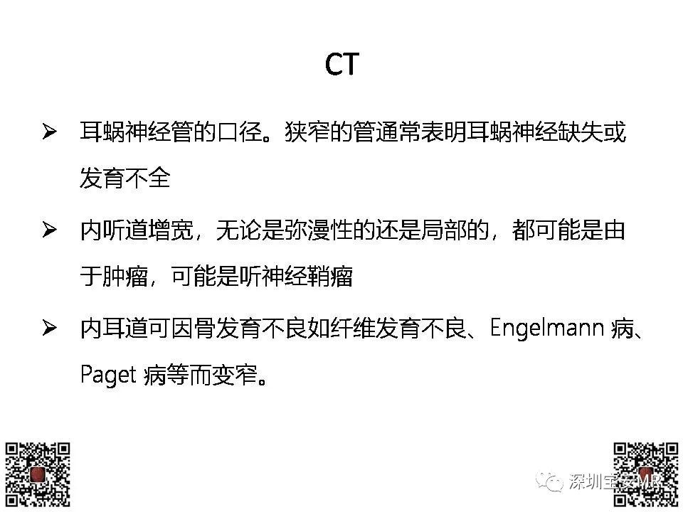 影像PPT - 【PPT】感音性听力损失的影像检查-15