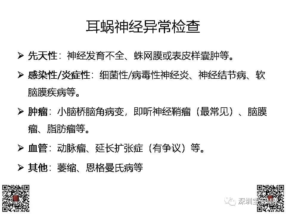 影像PPT - 【PPT】感音性听力损失的影像检查-16