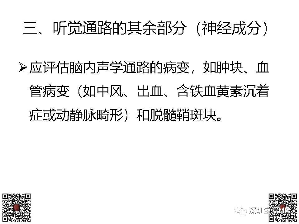 影像PPT - 【PPT】感音性听力损失的影像检查-19