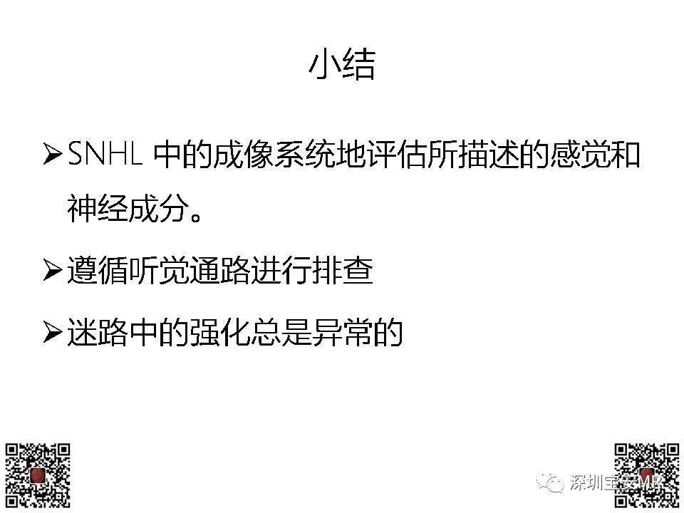 影像PPT - 【PPT】感音性听力损失的影像检查-21