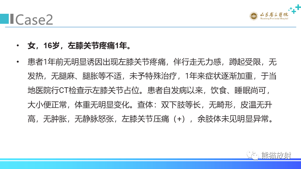 影像PPT - 【病例】股骨远端动脉瘤样骨囊肿ABC VS 软骨母细胞瘤-6