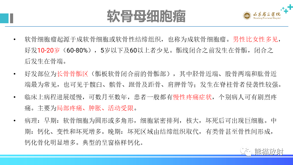 影像PPT - 【病例】股骨远端动脉瘤样骨囊肿ABC VS 软骨母细胞瘤-12