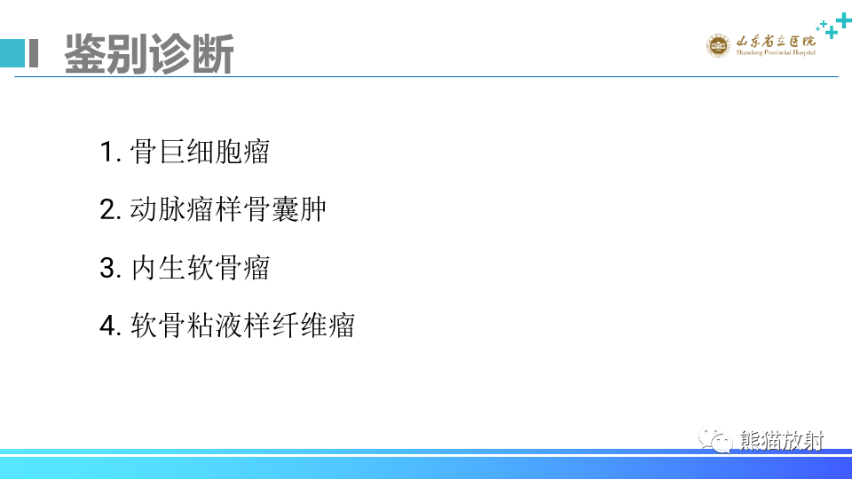 影像PPT - 【病例】股骨远端动脉瘤样骨囊肿ABC VS 软骨母细胞瘤-15