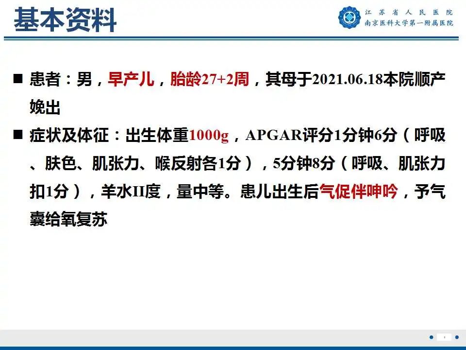 影像PPT - 【PPT】生发基质-脑室内出血-2