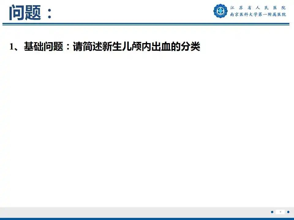 影像PPT - 【PPT】生发基质-脑室内出血-8