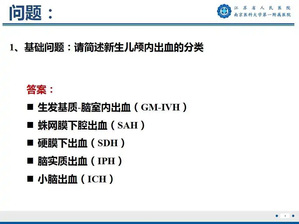 影像PPT - 【PPT】生发基质-脑室内出血-9