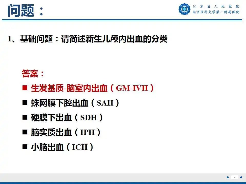 影像PPT - 【PPT】生发基质-脑室内出血-10