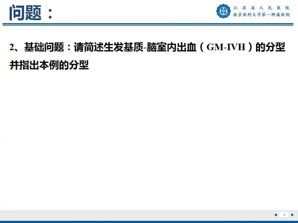影像PPT - 【PPT】生发基质-脑室内出血-11