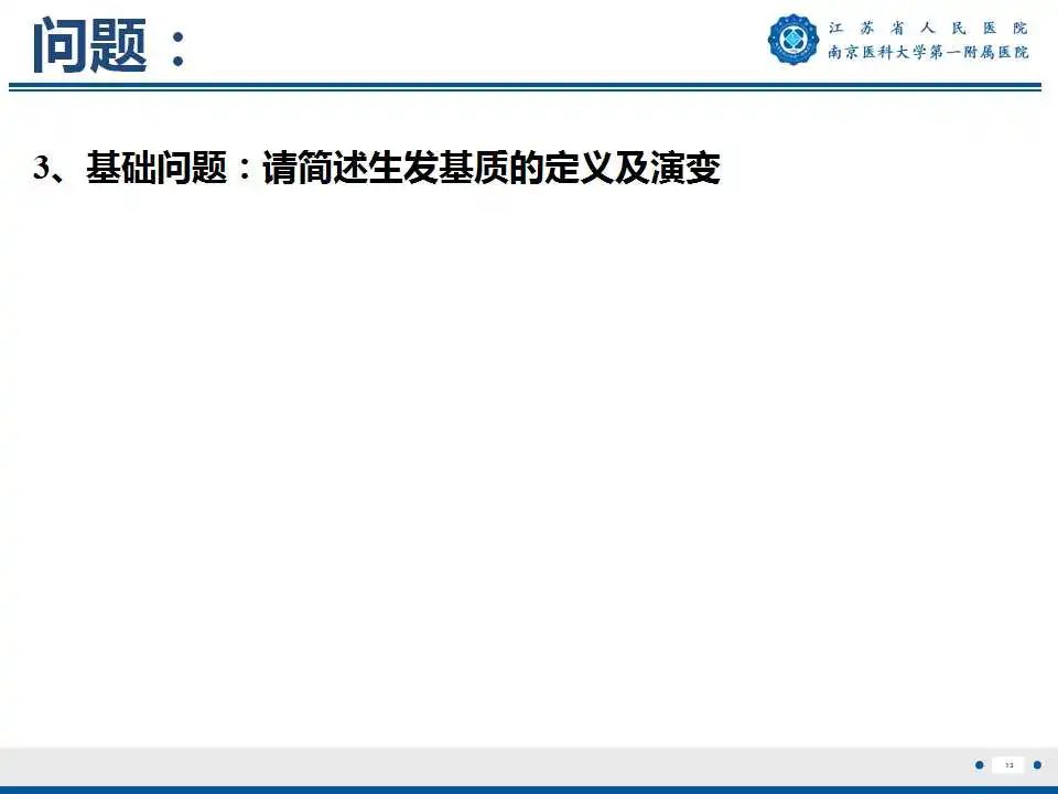 影像PPT - 【PPT】生发基质-脑室内出血-14