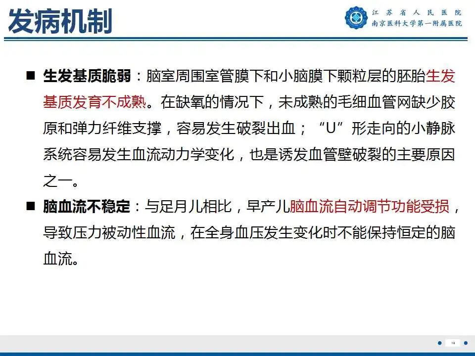 影像PPT - 【PPT】生发基质-脑室内出血-19
