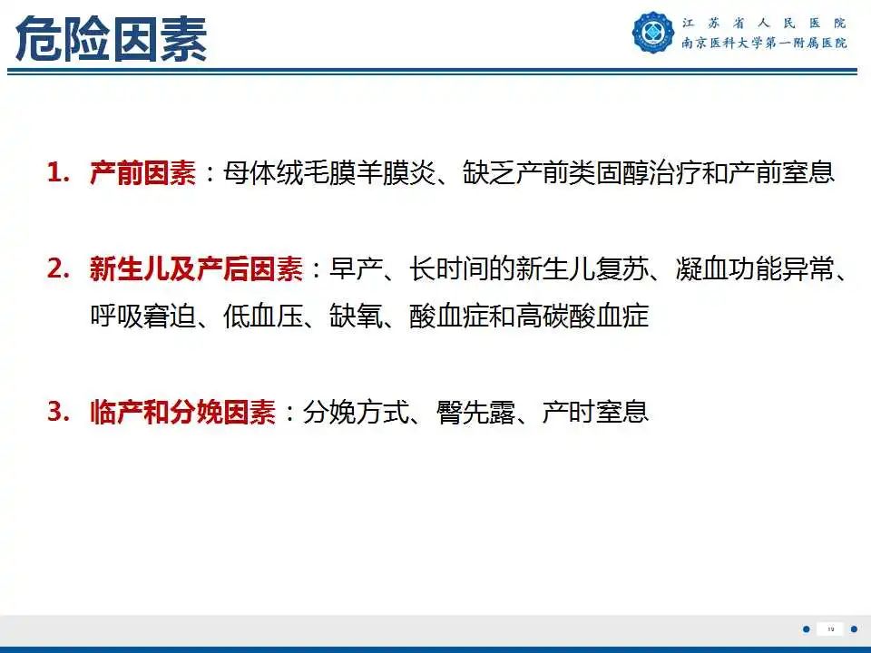 影像PPT - 【PPT】生发基质-脑室内出血-20