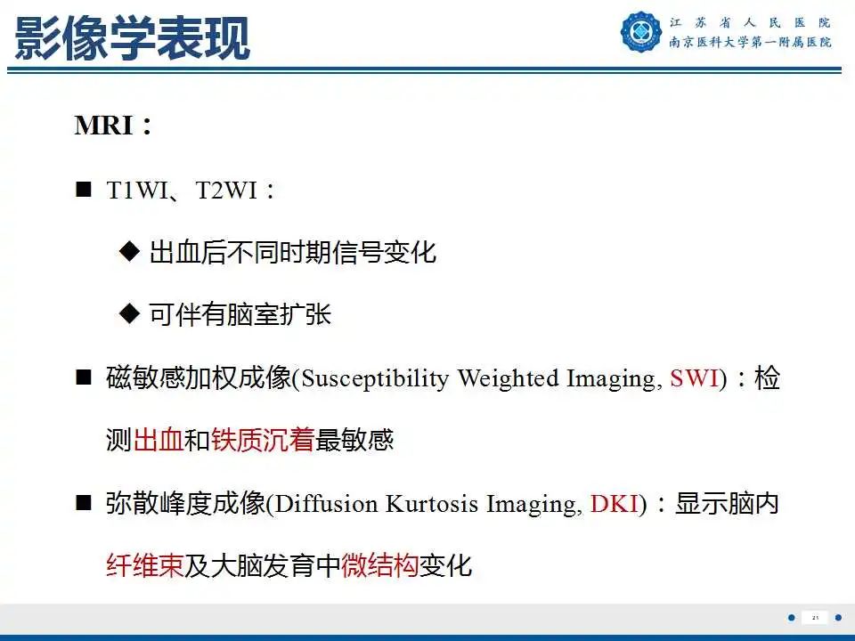 影像PPT - 【PPT】生发基质-脑室内出血-22