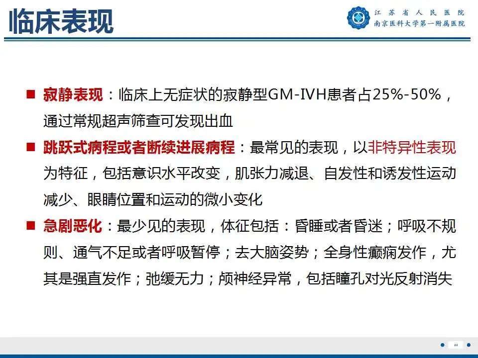 影像PPT - 【PPT】生发基质-脑室内出血-21
