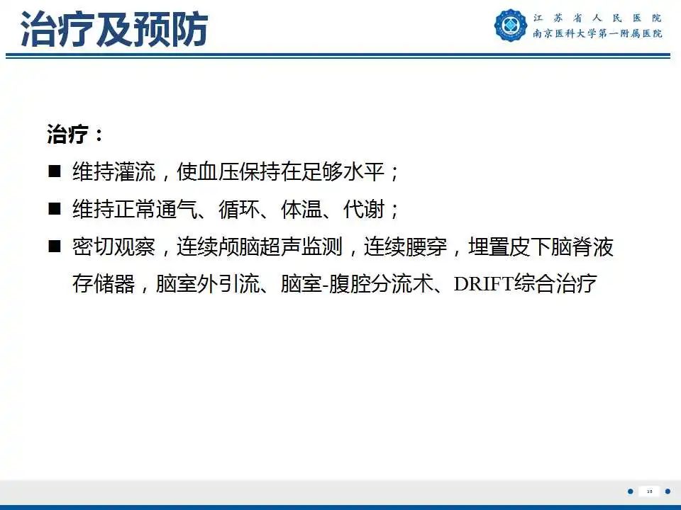 影像PPT - 【PPT】生发基质-脑室内出血-36