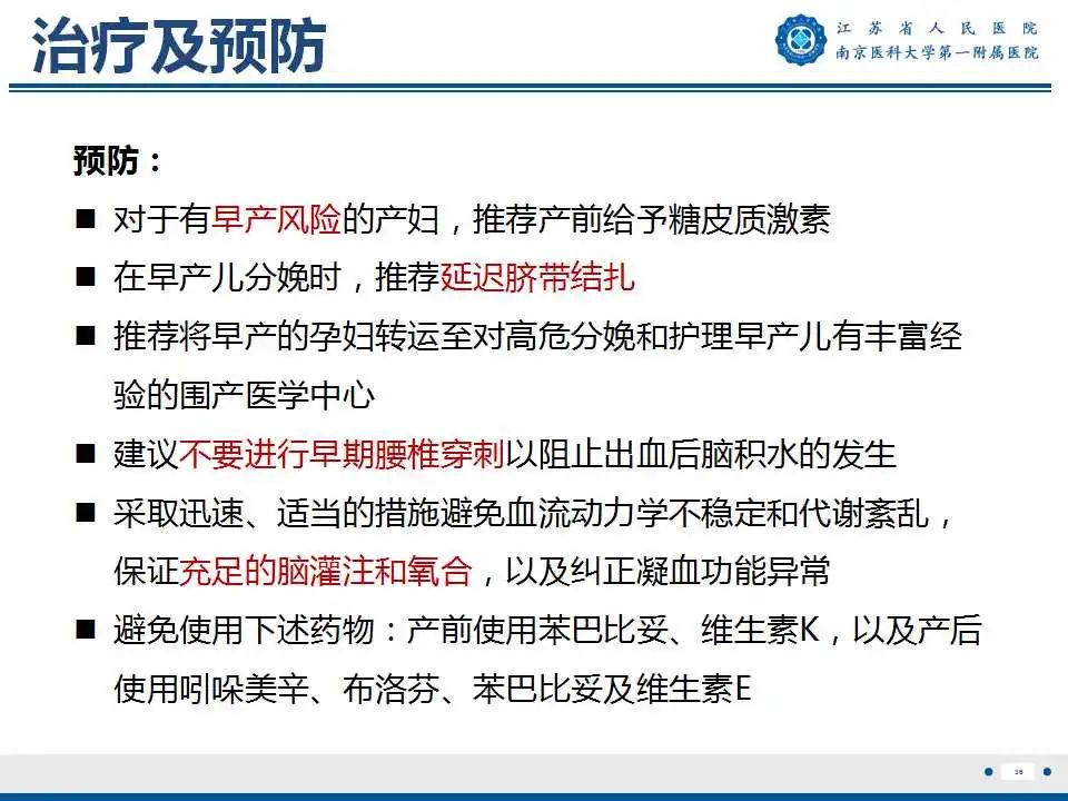 影像PPT - 【PPT】生发基质-脑室内出血-37