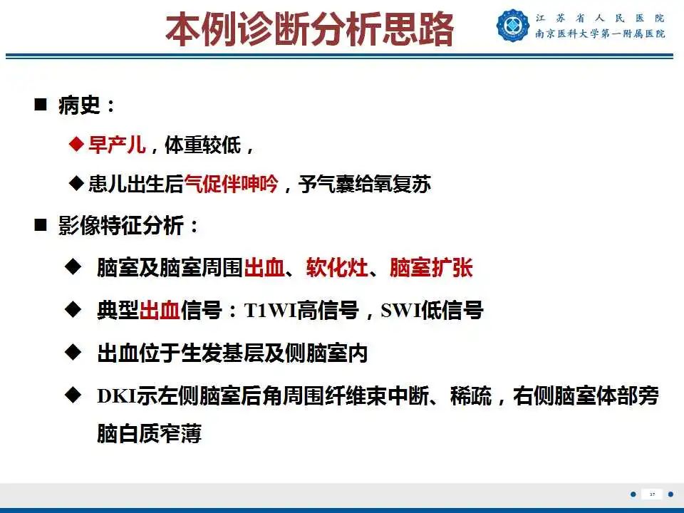 影像PPT - 【PPT】生发基质-脑室内出血-38