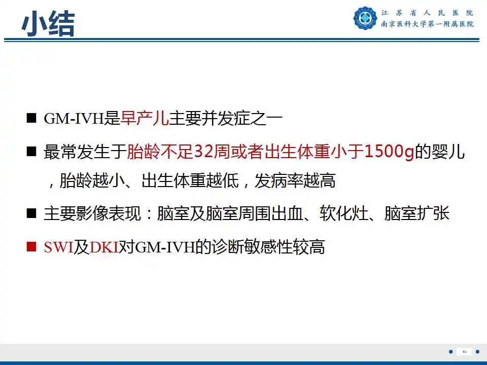 影像PPT - 【PPT】生发基质-脑室内出血-44