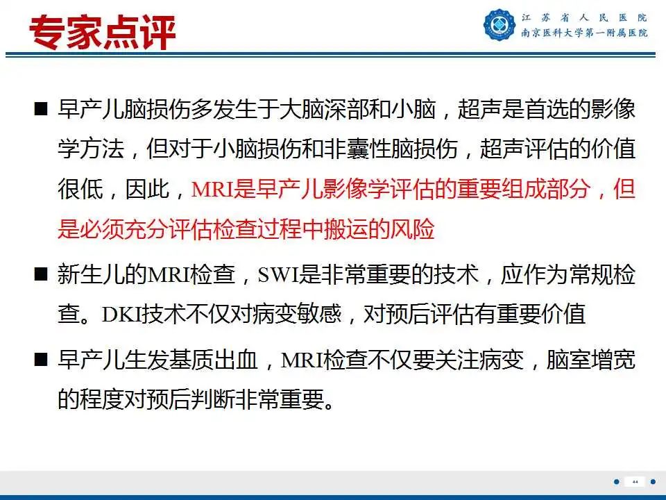 影像PPT - 【PPT】生发基质-脑室内出血-45