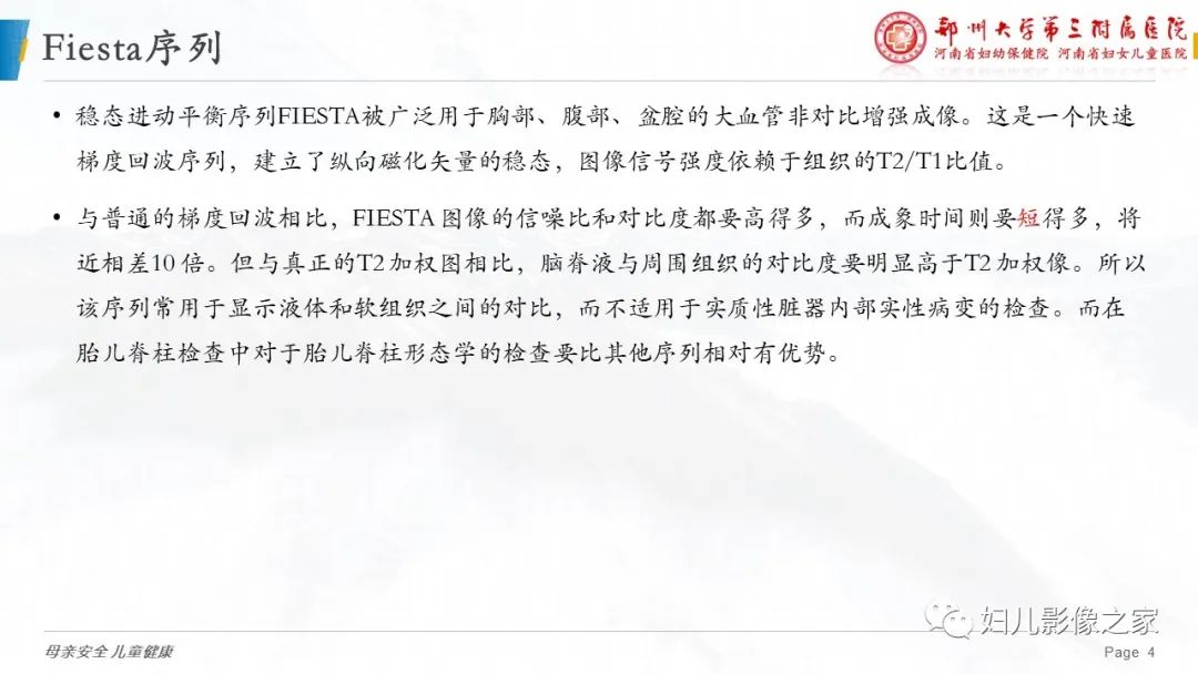 影像PPT - 【PPT】3D fiesta序列在胎儿脊柱中的应用-4