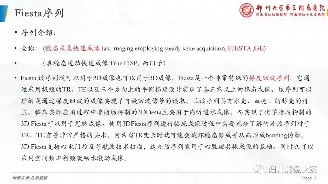 影像PPT - 【PPT】3D fiesta序列在胎儿脊柱中的应用-2