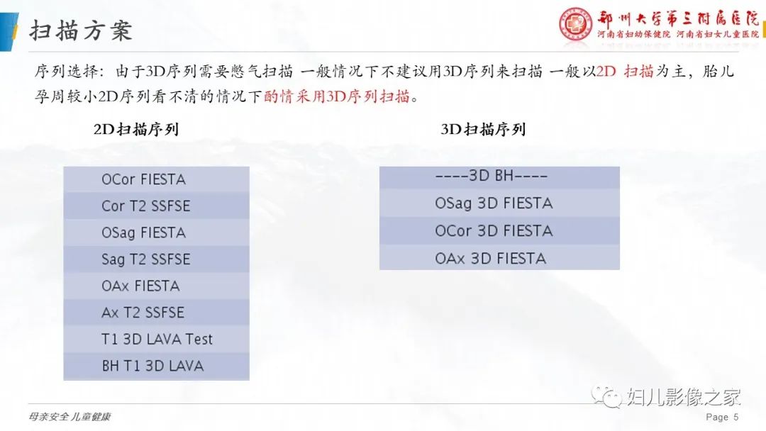 影像PPT - 【PPT】3D fiesta序列在胎儿脊柱中的应用-5