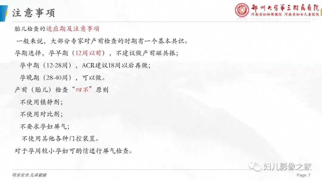影像PPT - 【PPT】3D fiesta序列在胎儿脊柱中的应用-7