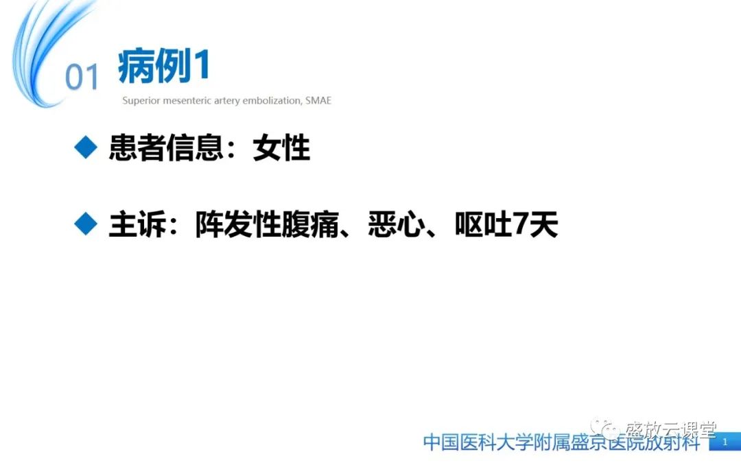 影像PPT - 【PPT】肠系膜上动脉栓塞-1
