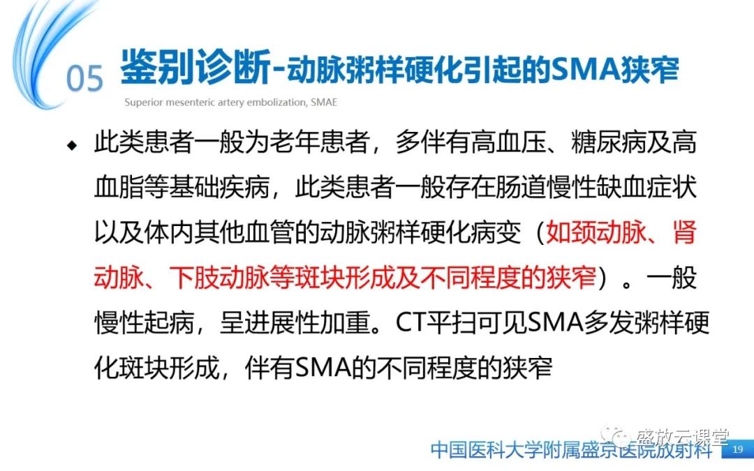 影像PPT - 【PPT】肠系膜上动脉栓塞-19