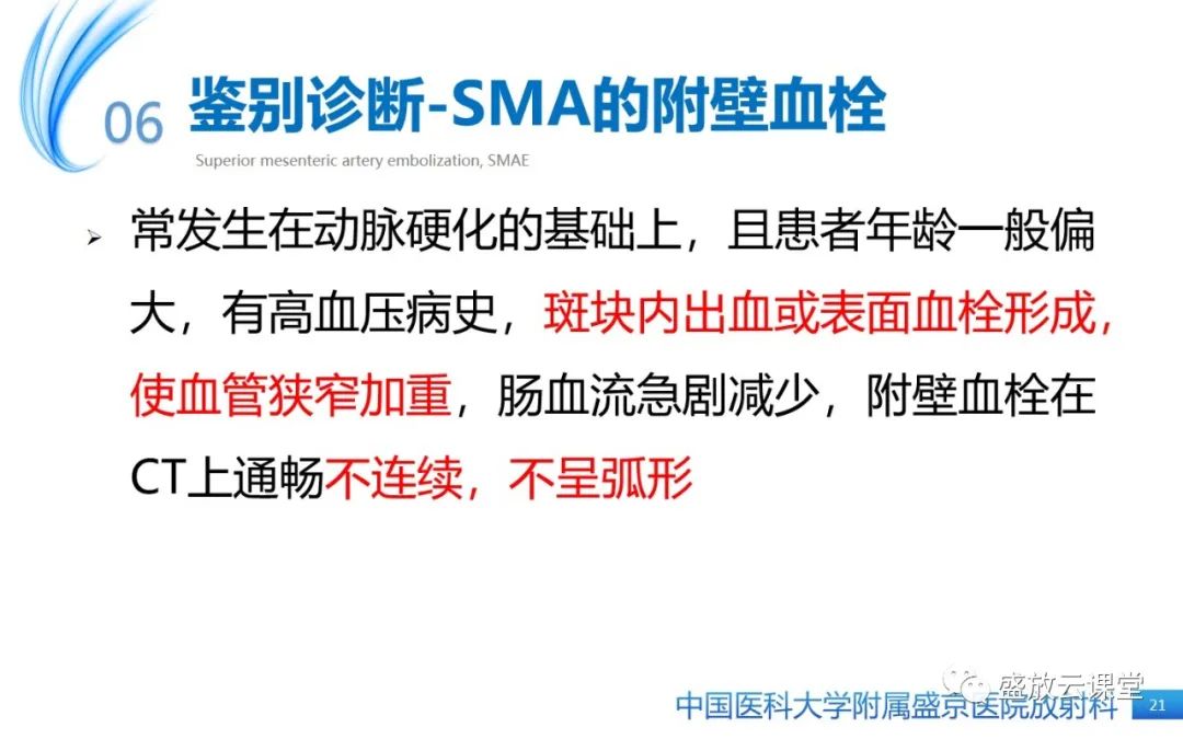 影像PPT - 【PPT】肠系膜上动脉栓塞-21
