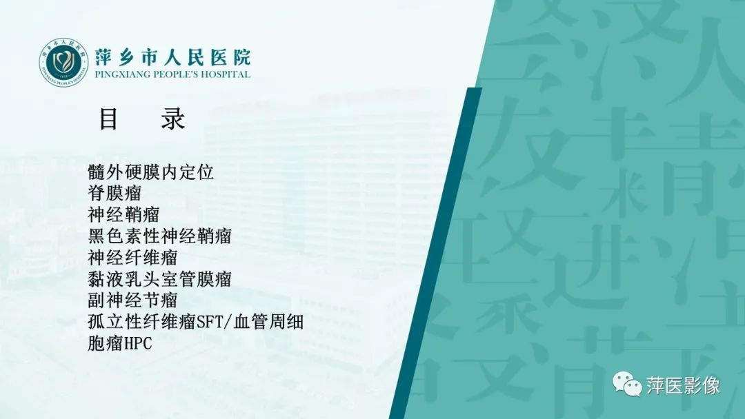 影像PPT - 【PPT】髓外硬膜内肿瘤-2