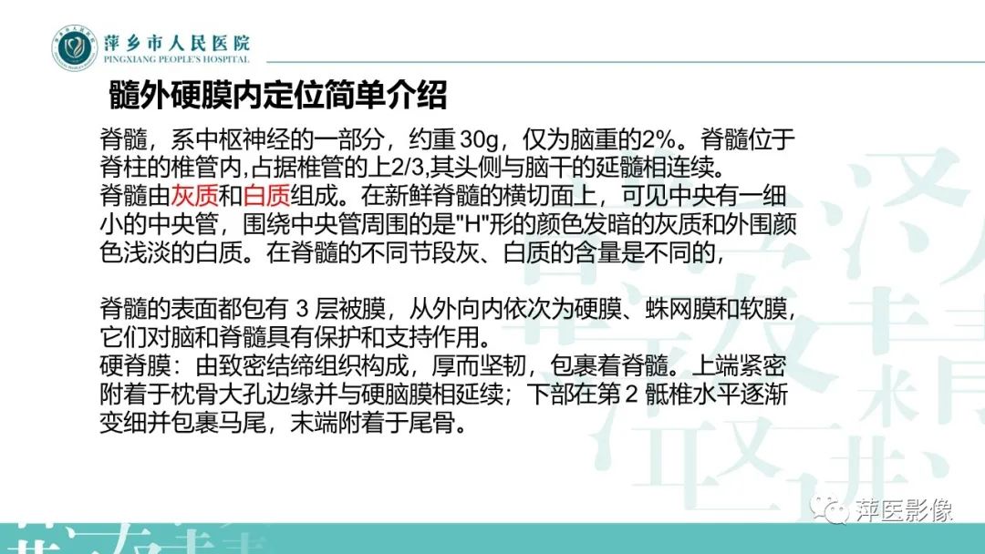 影像PPT - 【PPT】髓外硬膜内肿瘤-3