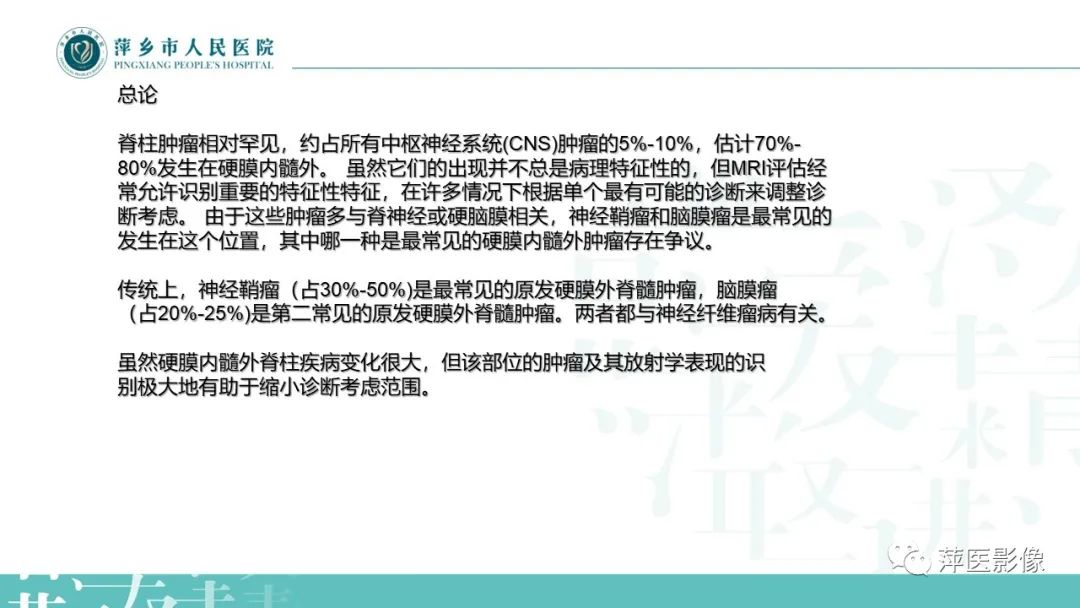 影像PPT - 【PPT】髓外硬膜内肿瘤-8