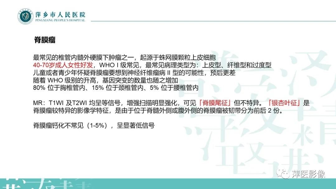 影像PPT - 【PPT】髓外硬膜内肿瘤-9