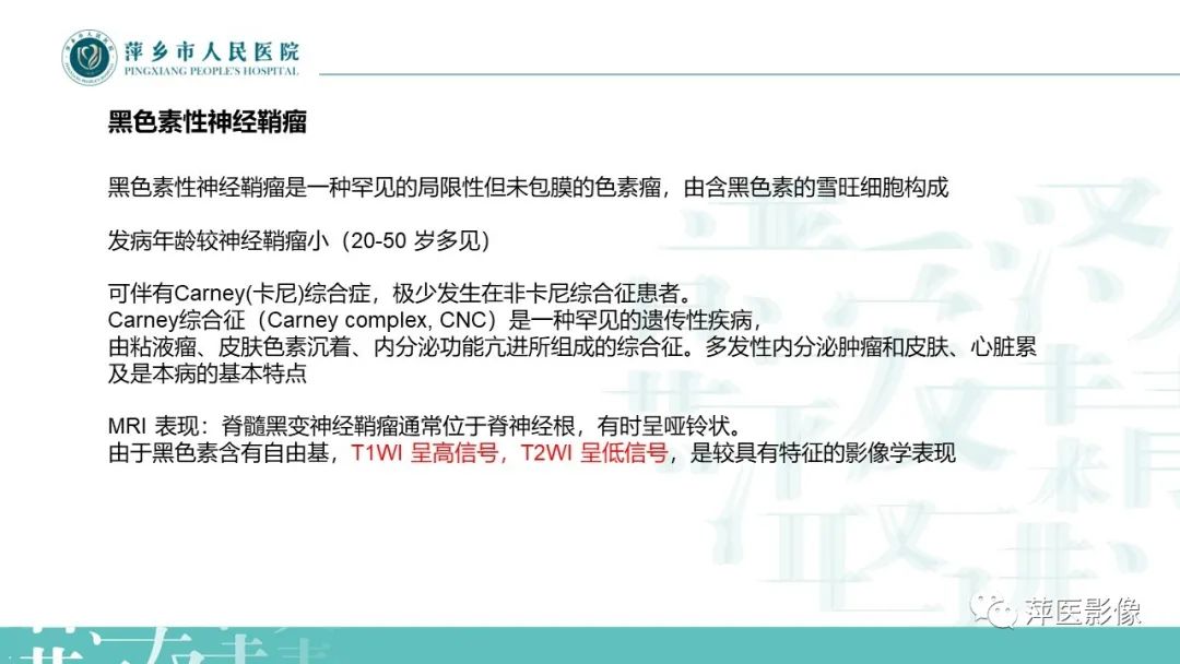 影像PPT - 【PPT】髓外硬膜内肿瘤-16