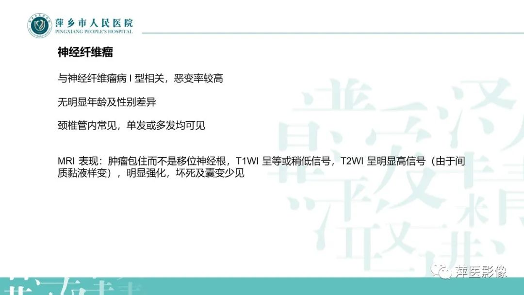 影像PPT - 【PPT】髓外硬膜内肿瘤-18