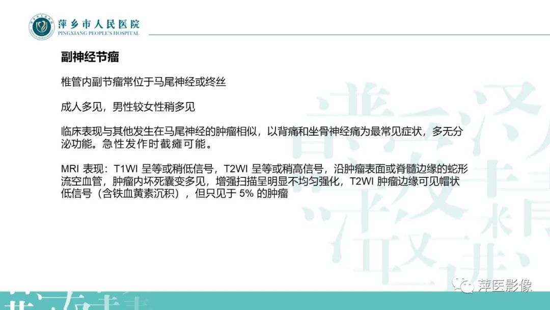 影像PPT - 【PPT】髓外硬膜内肿瘤-22
