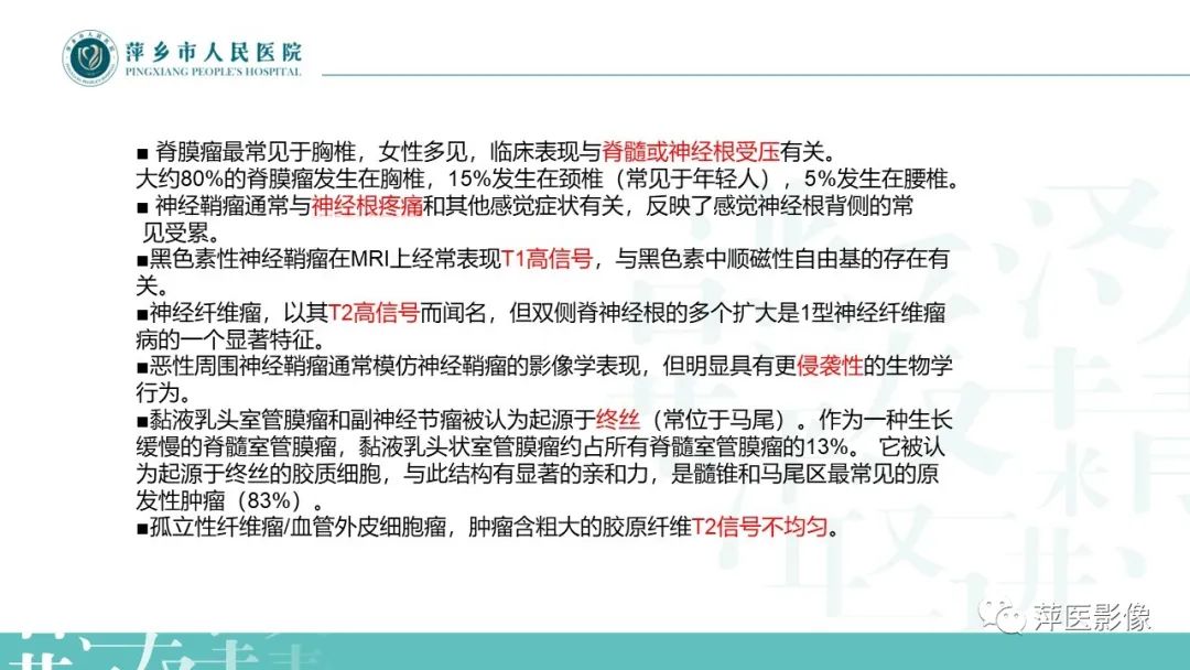 影像PPT - 【PPT】髓外硬膜内肿瘤-26
