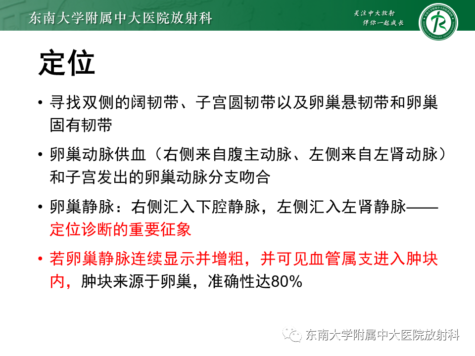 影像PPT - 【PPT】卵巢子宫内膜样癌-6