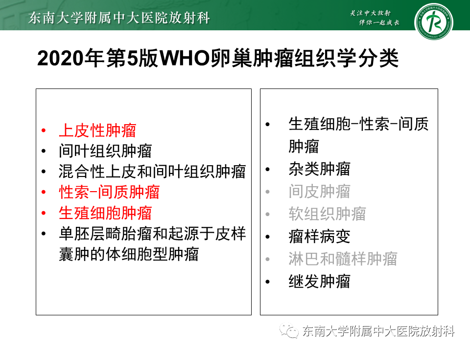 影像PPT - 【PPT】卵巢子宫内膜样癌-7
