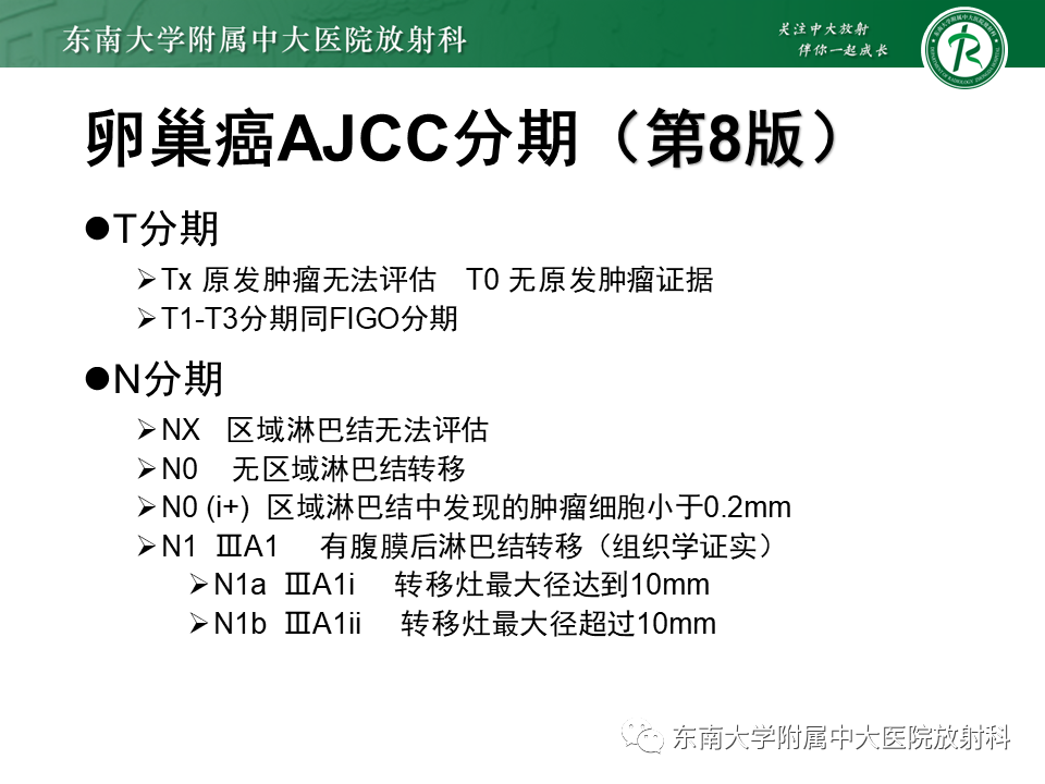 影像PPT - 【PPT】卵巢子宫内膜样癌-11