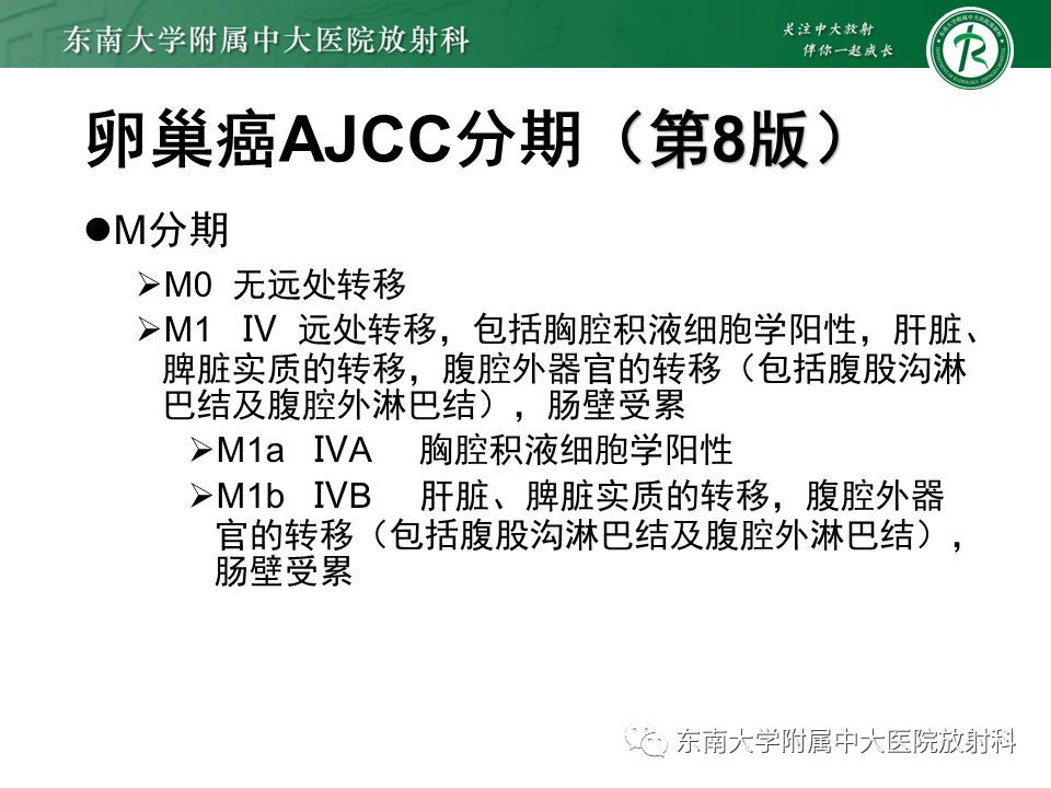 影像PPT - 【PPT】卵巢子宫内膜样癌-12