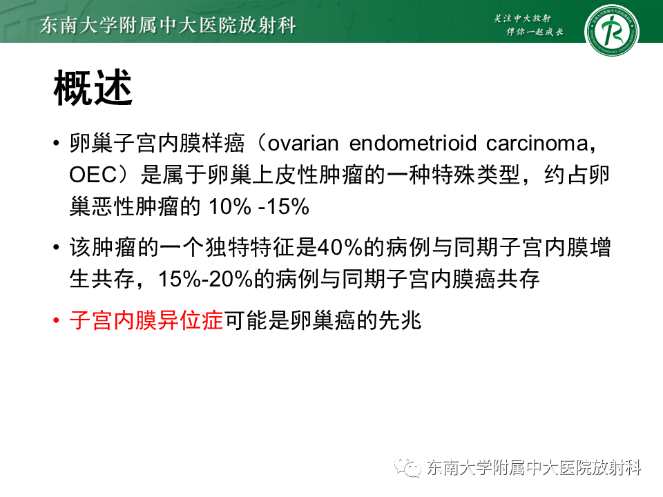 影像PPT - 【PPT】卵巢子宫内膜样癌-13