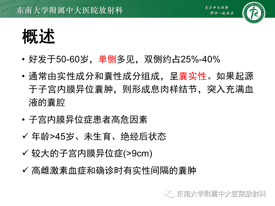 影像PPT - 【PPT】卵巢子宫内膜样癌-14