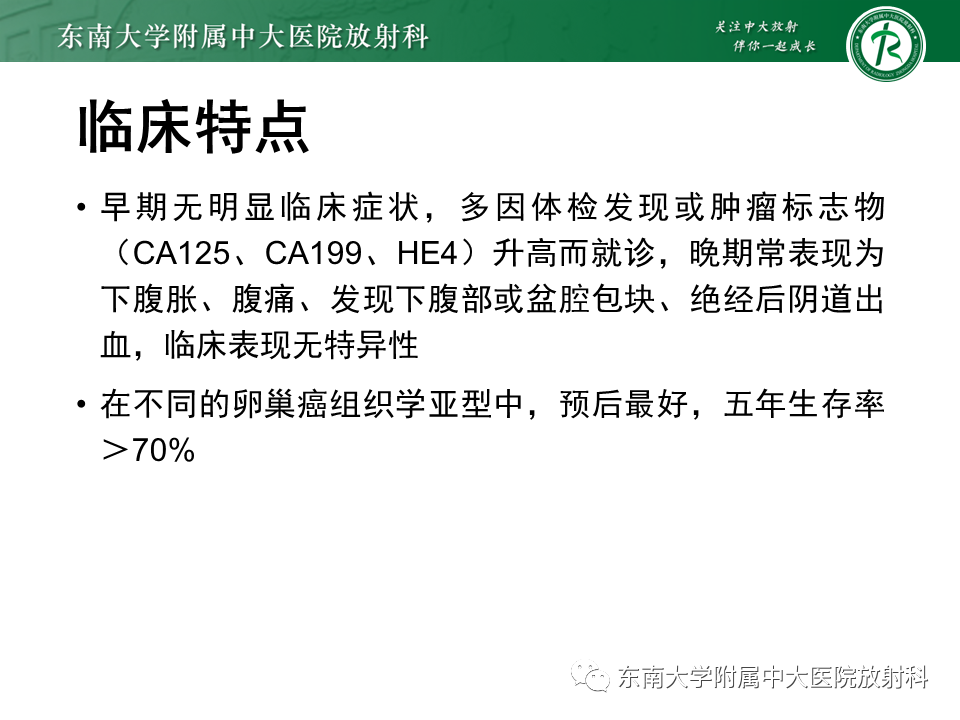 影像PPT - 【PPT】卵巢子宫内膜样癌-15