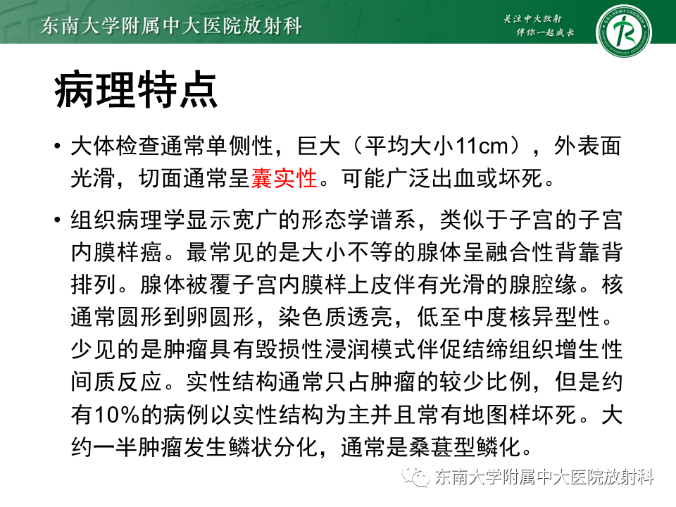 影像PPT - 【PPT】卵巢子宫内膜样癌-16